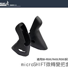 【飛輪單車】microSHIFT微轉變把套(適用微轉SB-R5XX/R4XX/R0XX)) 價格比較,價格查詢,歷史價格詳細信息