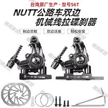 【熱賣精選】NUTT雙邊機械拉線碟剎夾器平裝式公路夾器 雙邊制動 公路手變剎車 價格比較,價格查詢,歷史價格詳細信息