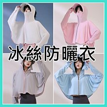 【冰絲防曬衣】防曬外套 涼感外套 戶外 透氣爽感 冰絲材質 夏季騎車遮臉防曬衣 韓版 防曬衣 夏日必備 歷史價格詳細信息