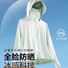upf50+防曬衣女夏季防紫外線輕薄透氣冰絲2024新款防曬服男士外套冰絲外套-kby科貝 歷史價格詳細信息
