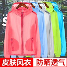 夏季男女純色輕薄防曬衣透氣遮陽薄外套加肥加大碼戶外皮膚風衣潮-東方名居 價格比較,價格查詢,歷史價格詳細信息