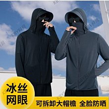防曬衣男夏季新款冰絲防曬衫防紫外線戶外運動釣魚防曬服外【超齡男裝】 歷史價格詳細信息