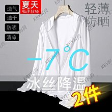 【防曬衣】薄外套 男生連帽外套 冰感絲滑防曬外套 男士冰絲防曬衣 防曬夾克 男裝防曬服 釣魚衣防紫外線防曬 歷史價格詳細信息
