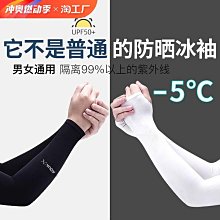 冰絲防紫外線夏季防曬袖套男女手臂套戶外運動開車騎自行車護臂套 歷史價格詳細信息