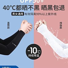 冰絲防紫外線夏季防曬袖套男女手臂套戶外運動開車騎自行車護臂套 歷史價格詳細信息