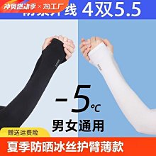 夏季開車防曬手套冰絲袖套女薄款防騎電車手袖護臂寬松冰袖 歷史價格詳細信息