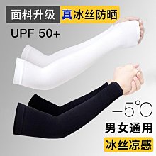 冰絲防紫外線夏季防曬袖套男女手臂套戶外運動開車騎自行車護臂套 歷史價格詳細信息