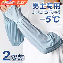 冰絲套袖 男士寬松不勒肉大碼防曬袖套 夏手袖純色冰袖學生【淘夢屋】 歷史價格詳細信息