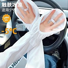 冰袖 女款防曬冰絲袖套 開車戶外手套冰袖套袖【淘夢屋】 歷史價格詳細信息