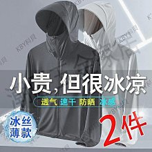 冰絲防曬服男夏季透氣外套男士戶外釣魚服青少年情侶裝防曬衣優質] 歷史價格詳細信息