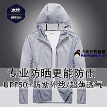 【冰絲防曬衣】男士超薄透氣外套速乾輕薄戶外衫夏季大尺碼男裝立領夾克 歷史價格詳細信息
