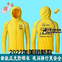 美團外賣馬甲防晒衣廣告義工宣傳服訂製夏裝反光工衣背心印字logo~鑫星精選 歷史價格詳細信息