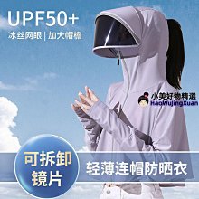 防曬衣女防紫外線夏季新款連帽長袖薄款冰絲防曬服短外套透氣寬松-東方名居 歷史價格詳細信息