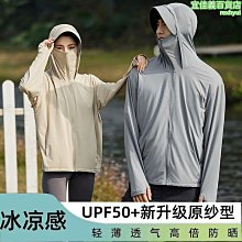冰絲防曬衣男upf50防紫外線防曬服女時尚雲朵原紗可拆帽簷皮膚衣優質 歷史價格詳細信息