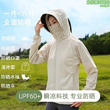 夏秋新款防紫外線upf50帶帽沿防曬衣男升級防曬服女輕薄皮膚衣 歷史價格詳細信息