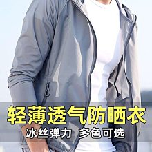 薄款連帽防曬衣男新款夏季冰絲透氣防紫外線謝謝防曬衣外套夾克 男女防曬衣（LKW47）【壹號站】 歷史價格詳細信息