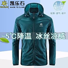 防曬衣男夏季新款冰絲防曬衫防紫外線戶外運動釣魚防曬服外【超齡男裝】 歷史價格詳細信息