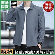 冰絲防曬衣男士夏季新款輕薄透氣夾克外套皮膚風衣防紫外線【超齡男裝】 歷史價格詳細信息