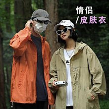 夏季防曬衣 山系戶外外套 拼色防曬衫 情侶連帽外套 防曬服男女【逆主流】 歷史價格詳細信息