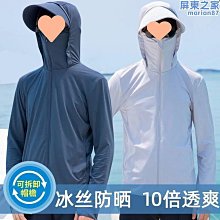 防曬衣男士夏季超薄透氣防紫外線戶外皮膚風衣服冰絲釣魚薄款外套冰絲外套-kby科貝 歷史價格詳細信息