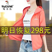 薄款防曬衣女2023夏季新款韓版仙女防曬開衫百搭襯衫外套透氣優 歷史價格詳細信息