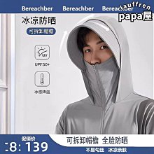 夏季冰絲防曬衣男款2023新款防紫外線超薄透氣防曬服戶外釣【超齡男裝】 歷史價格詳細信息