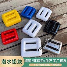 潛水鉛塊 不磨衣服日式鉛負重加重包膠鉛 配重帶深潛腰帶水肺純鉛~特價~特價 歷史價格詳細信息