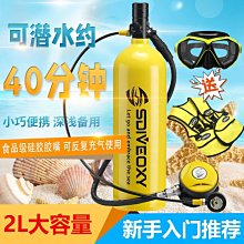 2L專業便攜式水下水肺呼吸器氧氣罐潛水瓶深咬嘴捕魚神器潛水裝備~特價~特價 歷史價格詳細信息