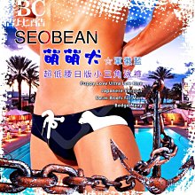 SEOBEAN萌萌犬超低腰日版小三角泳褲☆玉子白 男泳褲 可愛性感 SW0128 歷史價格詳細信息