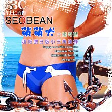 SEOBEAN萌萌犬超低腰日版小三角泳褲☆玉子白 男泳褲 可愛性感 SW0128 歷史價格詳細信息