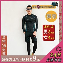 【 獨家????買就送同款花色泳帽】泳衣 泳裝 水母衣 長袖泳衣 防曬泳衣 防寒衣 男生泳衣 泳衣男 CR698【】满599免運 價格比較,價格查詢,歷史價格詳細信息