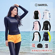 BARREL【送泳帽防水袋】情侶泳衣 泳衣保守 防曬泳衣 潛水衣 水母衣 女生泳衣 多件式泳衣 男生泳裝 溫泉泡湯沖浪满599免運 歷史價格詳細信息