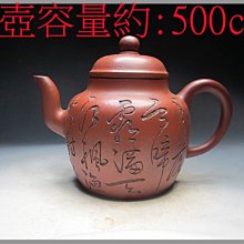 《滿口壺言》M312早期徳子壺朱泥【茶香客試泉】單孔出水、約300cc、有七天鑑賞期！ 歷史價格詳細信息