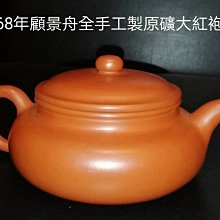 顧景舟 歷史價格詳細信息