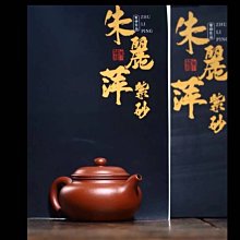 國家級助理工藝美術師   沈和芳 歷史價格詳細信息