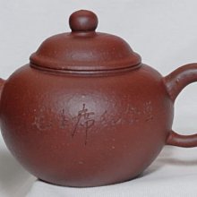 文革後期壺。70年代中後期，虛扁壺，紫泥，語錄文飾，200毫15336 歷史價格詳細信息