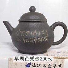 芭樂壺 早期70年代 紅泥 歷史價格詳細信息
