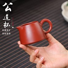 【爆款特賣】功夫茶具紫砂公道杯小號茶海茶壺茶具套裝配件茶漏杯分茶器紫砂壺 價格比較,價格查詢,歷史價格詳細信息