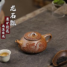 《台灣實名認證賣家》中國宜興紫砂壺~龍石瓢/高溫段泥 價格比較,價格查詢,歷史價格詳細信息