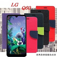 LG Q60 經典書本雙色磁釦側翻可站立皮套 手機殼 歷史價格詳細信息