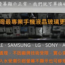 台北高雄現場維修 專修 樂視x501 樂1S 原廠退修 入水 摔機 電池更換 無法充電 玻璃破裂更換 歷史價格詳細信息