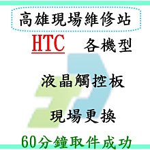 【竣玳通訊】HTC Desire700 現場維修 液晶 / 電池 /  尾插 最快1小時取件 歷史價格詳細信息