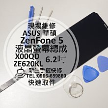 ASUS 華碩 Zenfone5Q 螢幕總成 ZC600KL 東區手機維修 信義區手機維修 歷史價格詳細信息