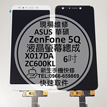 ASUS 華碩 Zenfone5Q 螢幕總成 ZC600KL 東區手機維修 信義區手機維修 歷史價格詳細信息