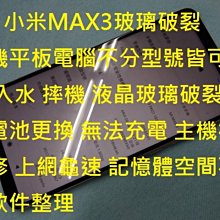 【台北維修】小米9t Pro 液晶螢幕 維修完工價2000元 全國最低價 歷史價格詳細信息