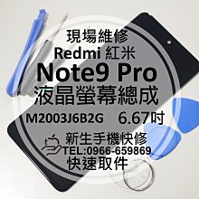 免運【新生手機快修】紅米 Note9 Pro 5G BM4W 原廠電池 衰退 膨脹 Note9Pro 現場維修 換電池 歷史價格詳細信息