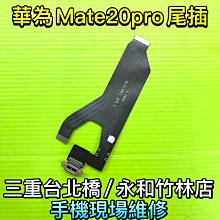 Mate20pro 華為 Mate20 pro 喇叭 全新 揚聲器 響鈴模組 台灣現貨 歷史價格詳細信息