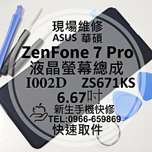 免運【新生手機快修】華碩 ROGPhone 5 液晶螢幕總成 ZS673KS I005D 玻璃破裂 ROG5 現場維修換 歷史價格詳細信息