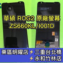 Asus 華碩 Rog2背蓋Zs600kl Zs660kl Rog背蓋破裂 東區手機維修 信義區手機維修 歷史價格詳細信息