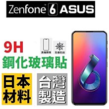華碩 ZENFONE 6 ZS630KL 4 PRO ZS551KL 9H鋼化膜 玻璃 手機 螢幕 保護貼 歷史價格詳細信息